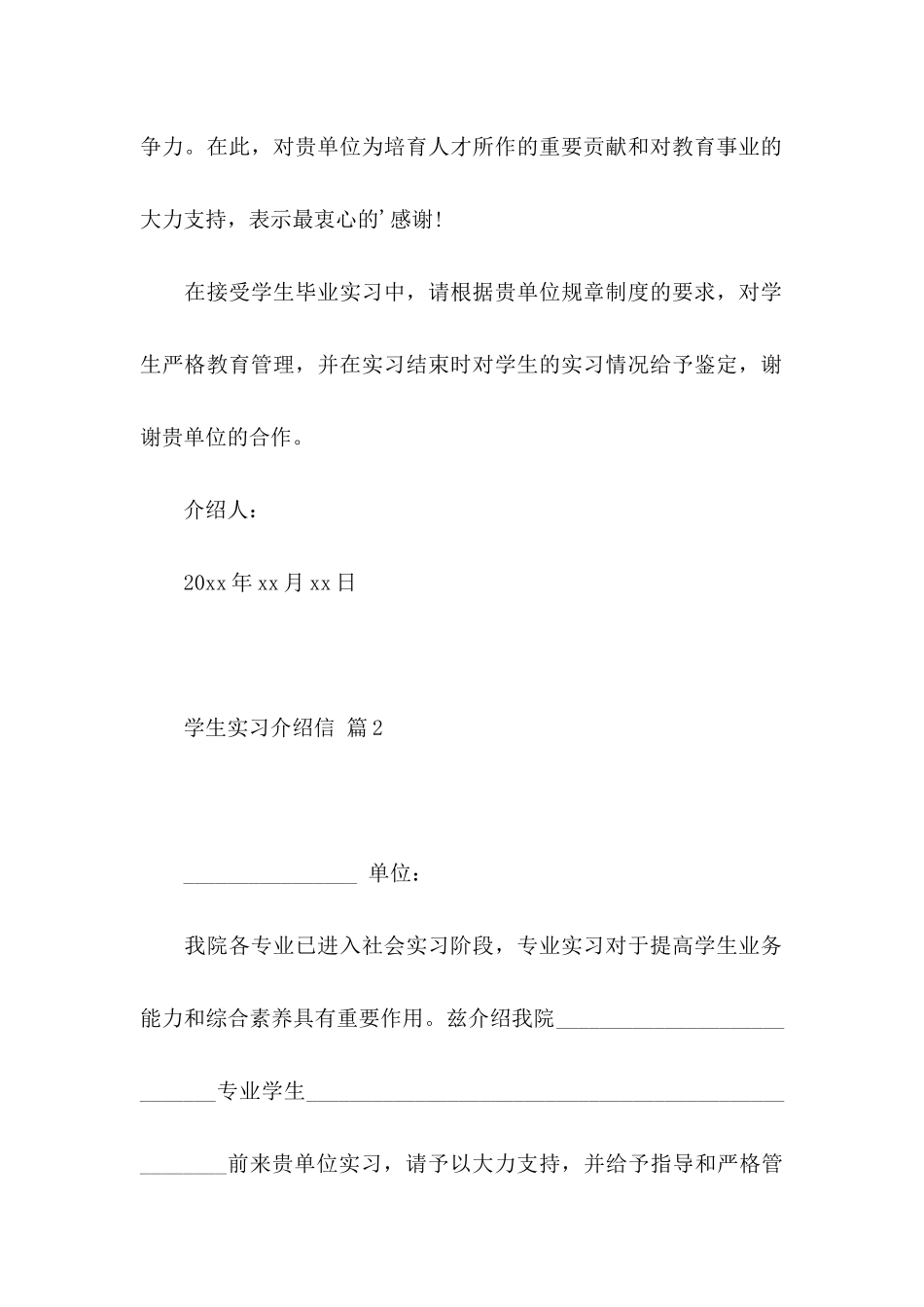 关于学生实习介绍信集锦5篇_第2页