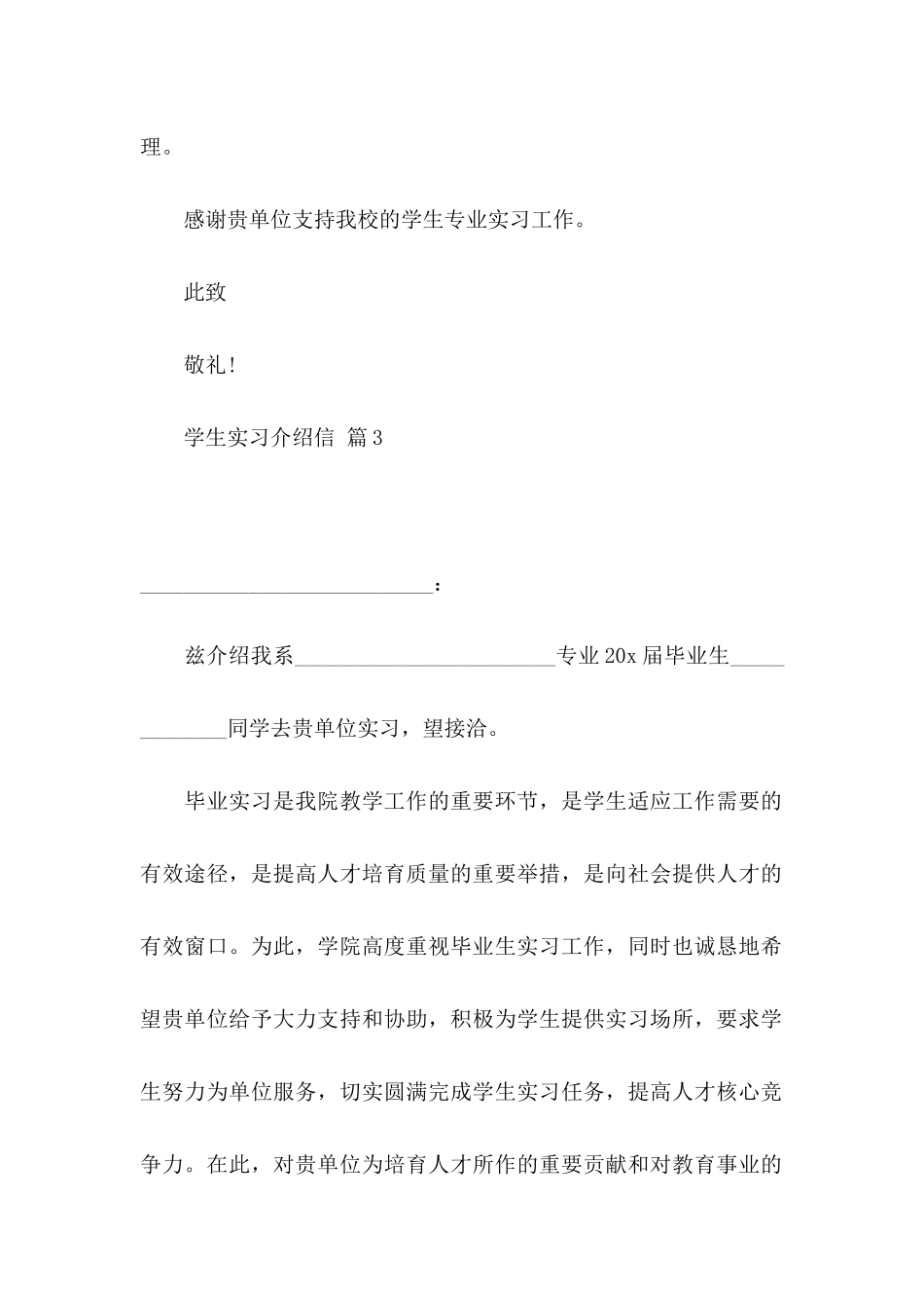 关于学生实习介绍信集锦5篇_第3页