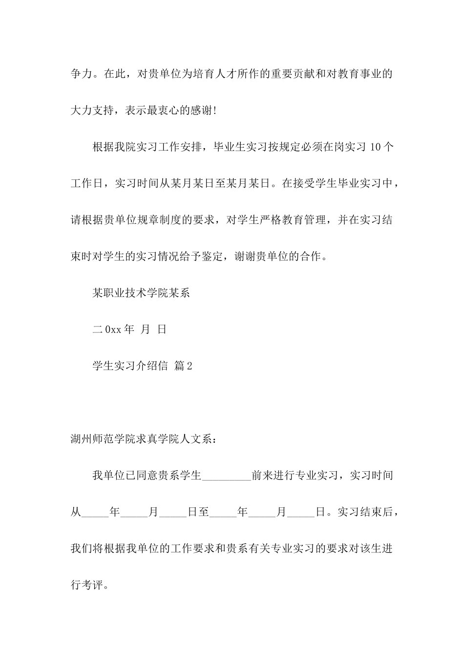 关于学生实习介绍信集锦9篇_第2页