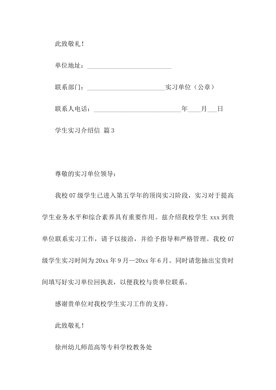 关于学生实习介绍信集锦9篇_第3页