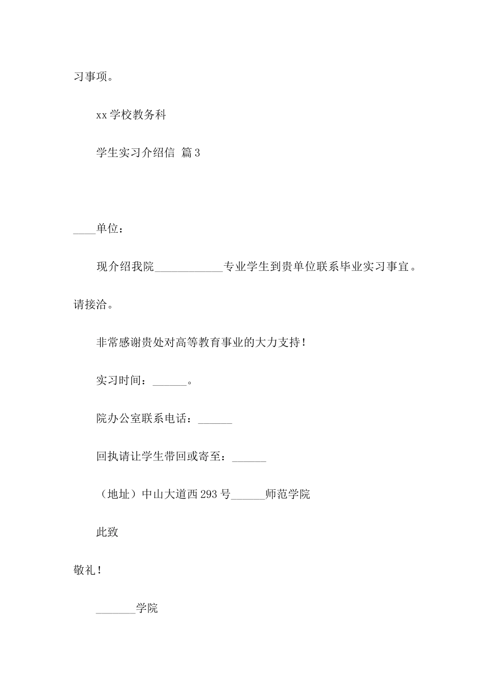 关于学生实习介绍信范文汇编8篇_第3页