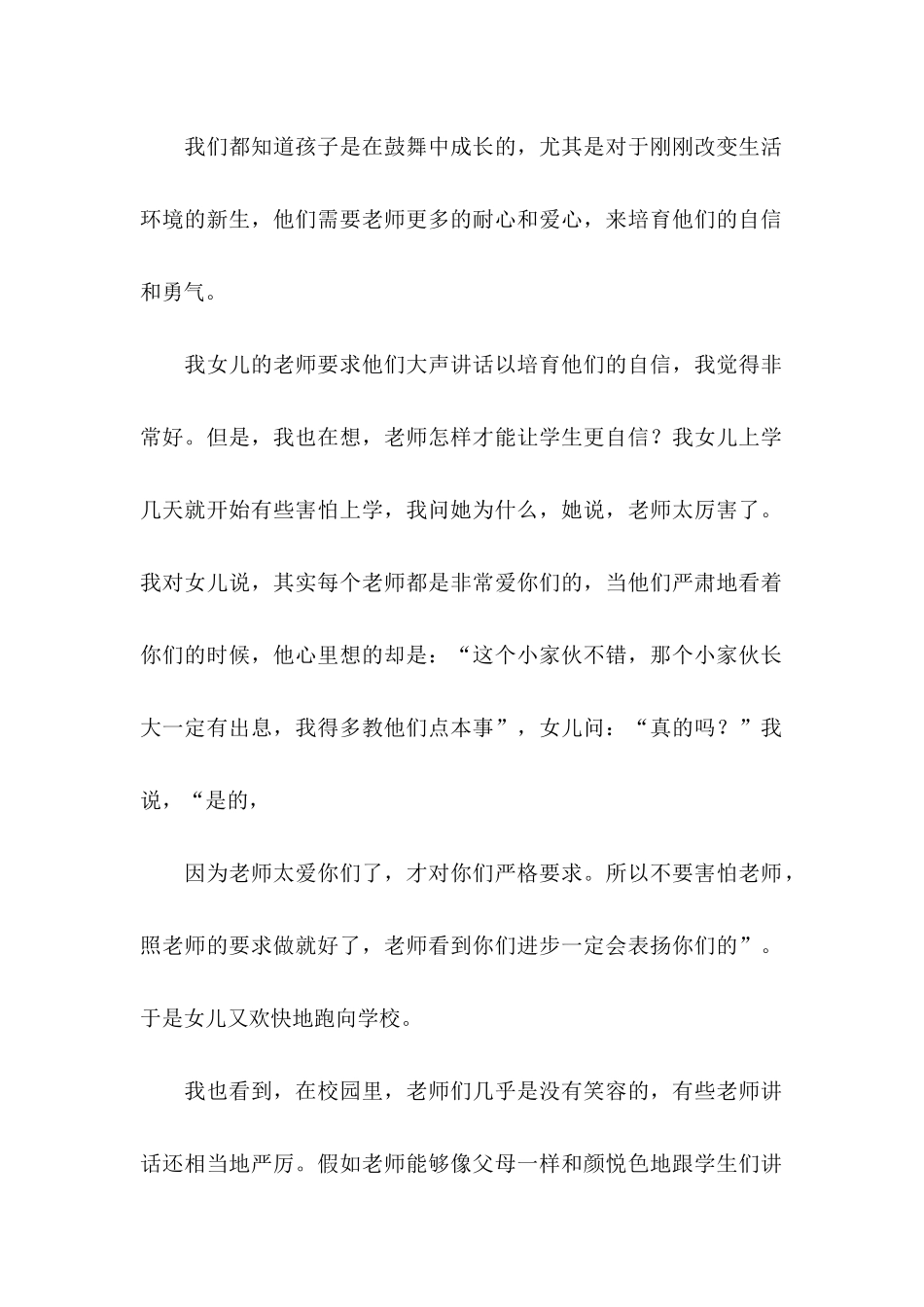 关于学生家长给老师的感谢信范文6篇_第2页