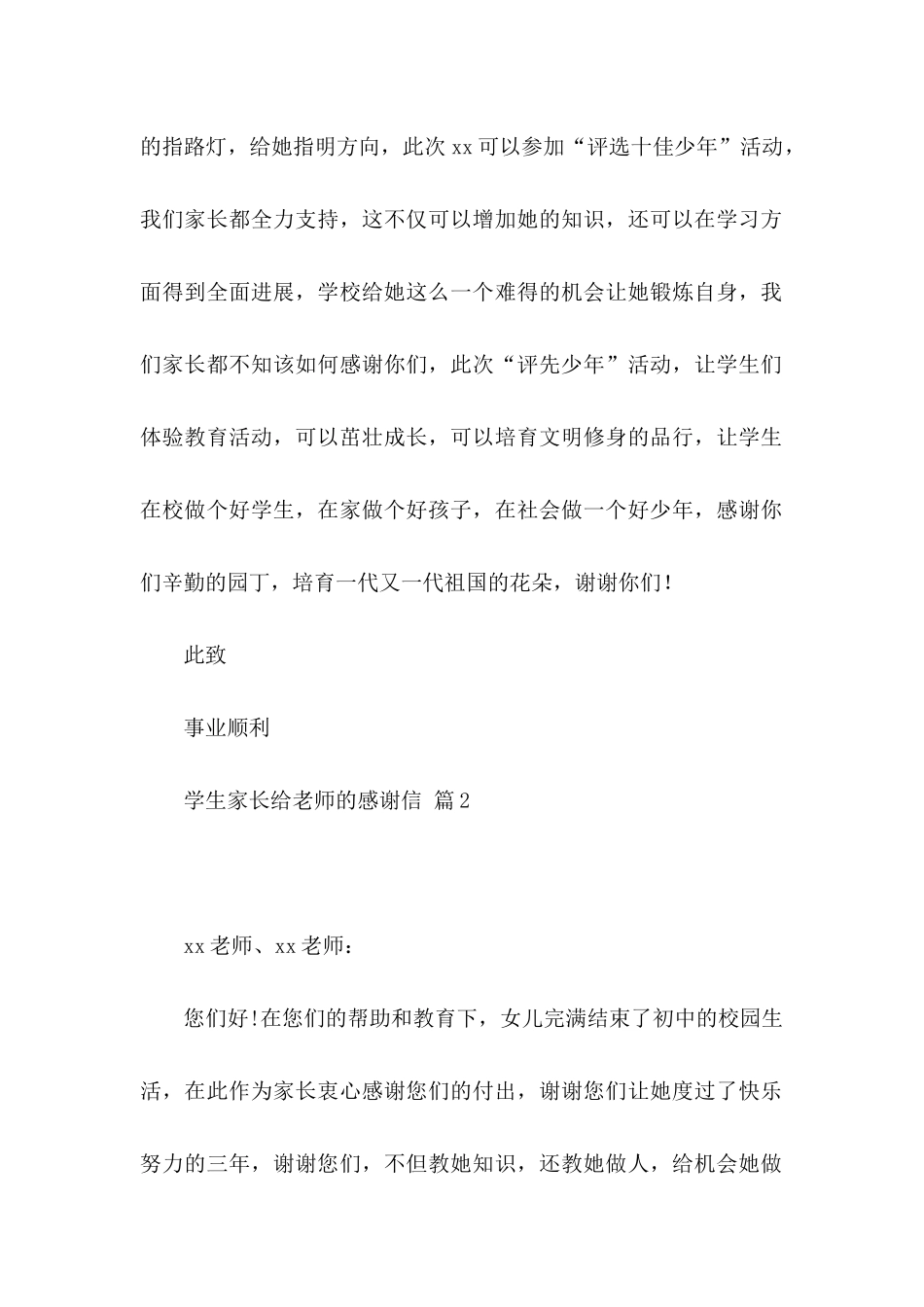 关于学生家长给老师的感谢信汇总六篇_第2页