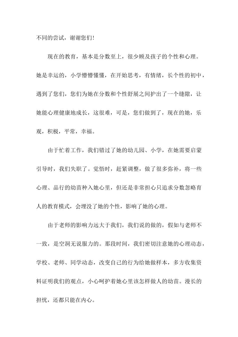 关于学生家长给老师的感谢信汇总六篇_第3页