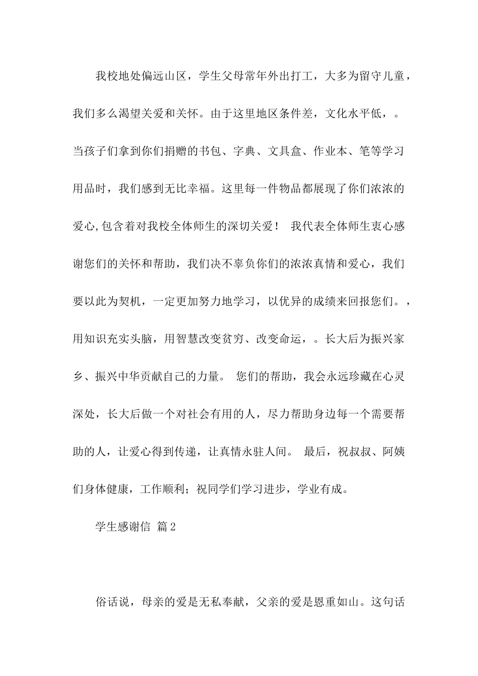 关于学生感谢信3篇_第2页