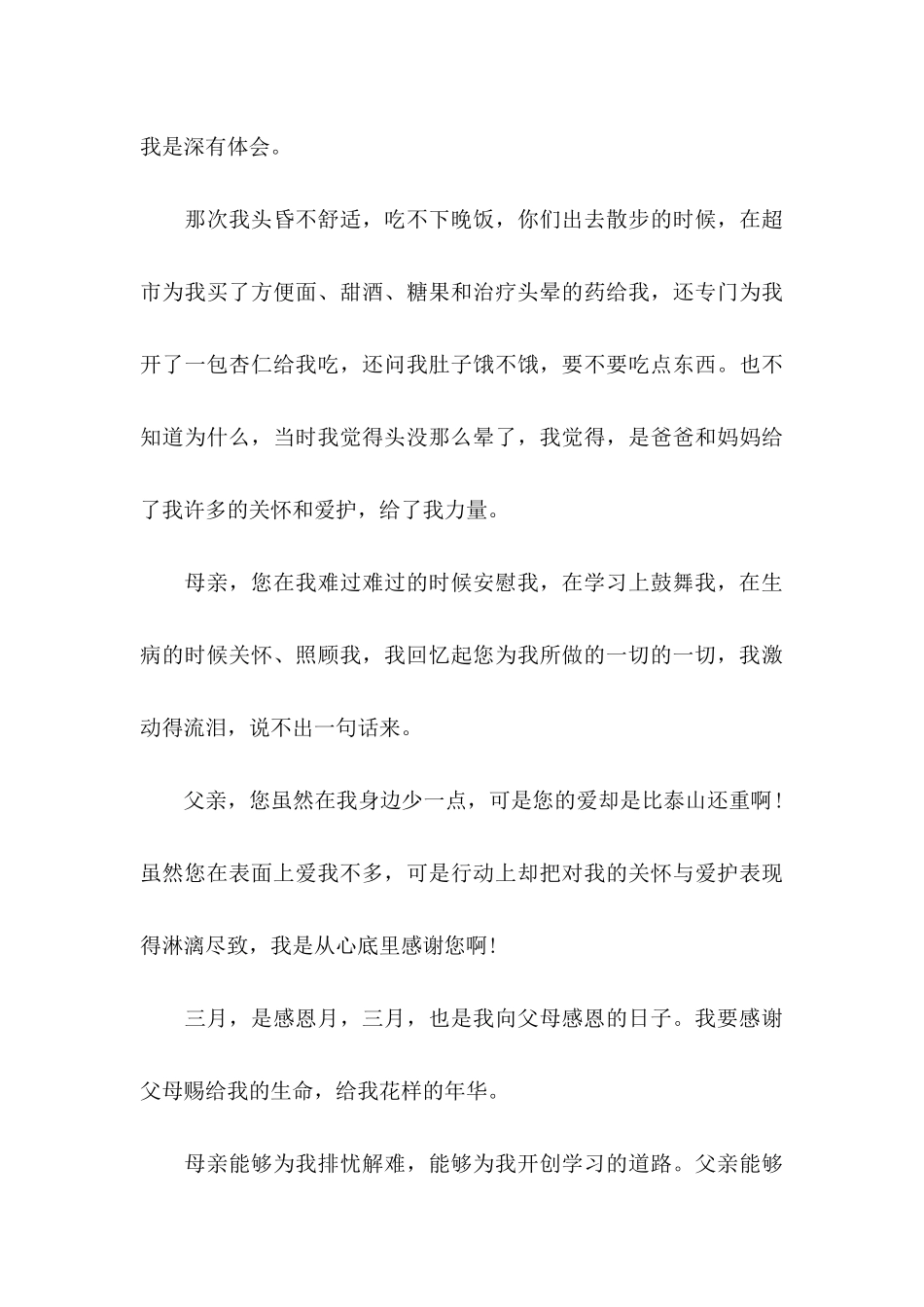 关于学生感谢信3篇_第3页