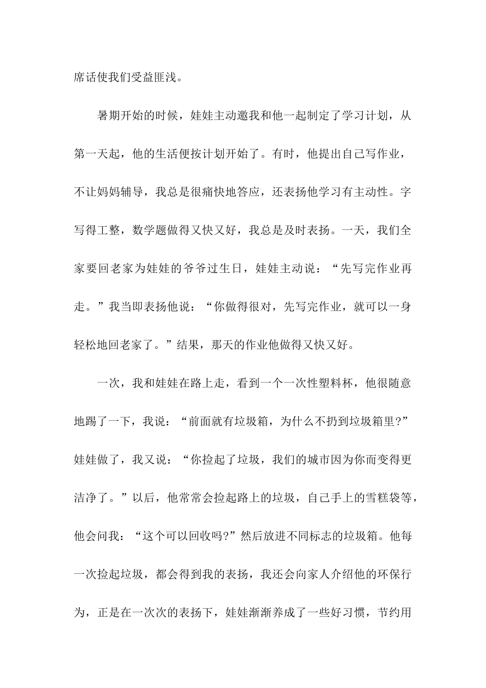 关于学生家长给老师的感谢信模板汇编八篇_第2页