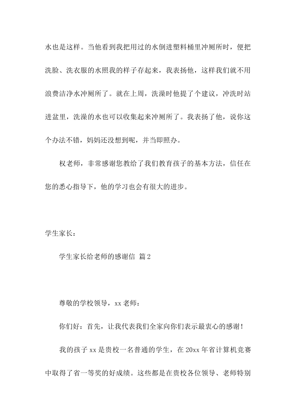 关于学生家长给老师的感谢信模板汇编八篇_第3页