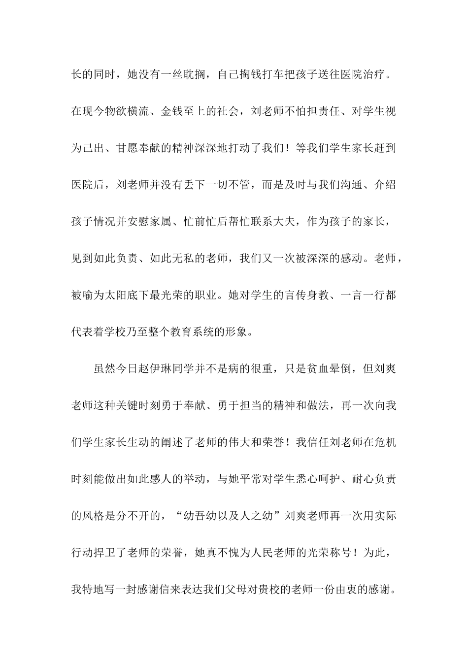 关于学生家长给老师的感谢信范文锦集5篇_第2页