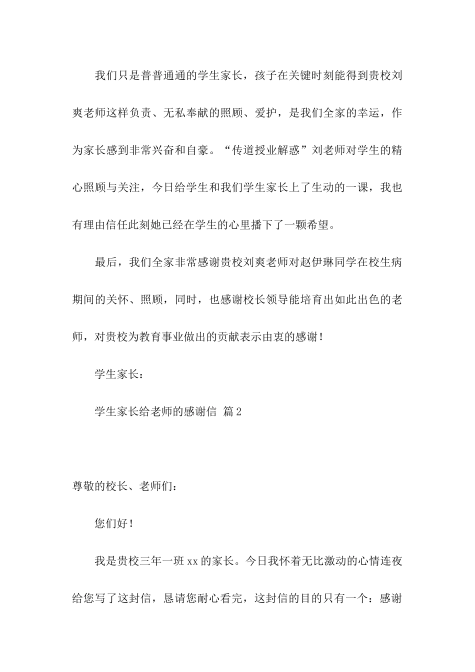 关于学生家长给老师的感谢信范文锦集5篇_第3页