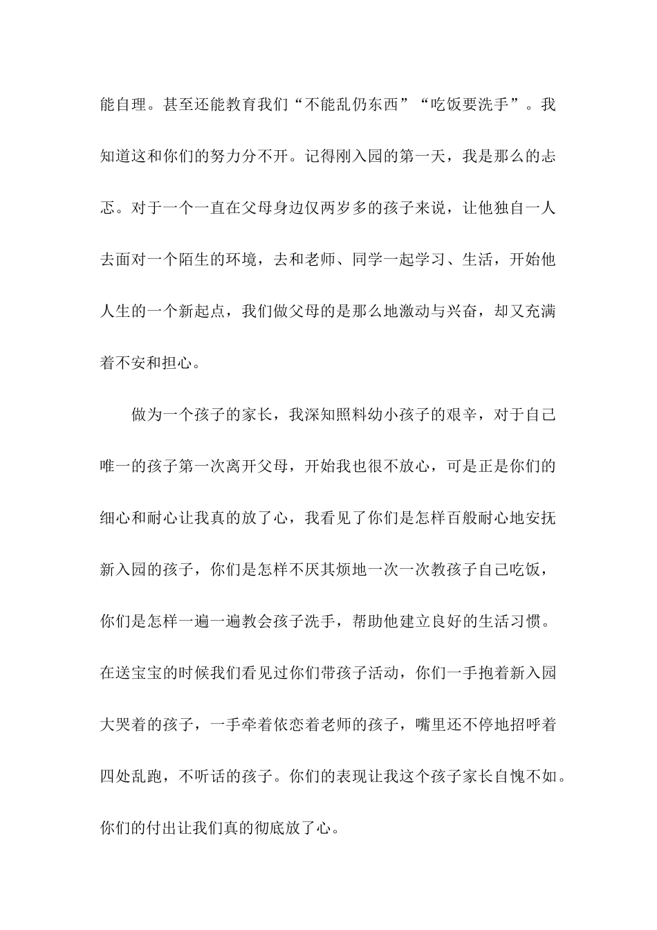 关于学生家长给老师的感谢信范文汇总3篇_第2页