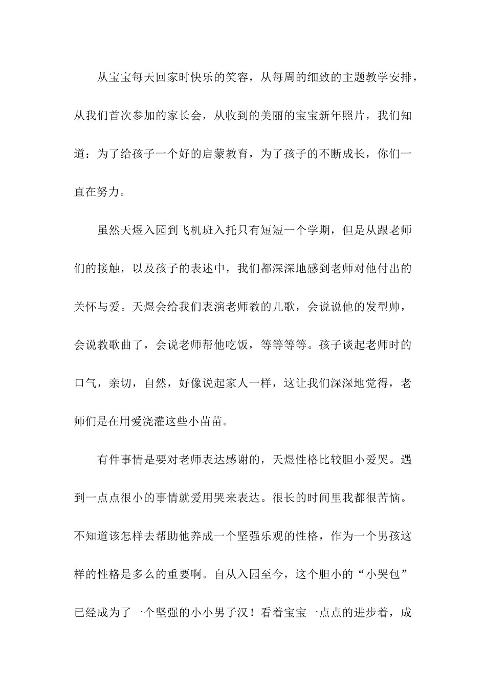 关于学生家长给老师的感谢信范文汇总3篇_第3页