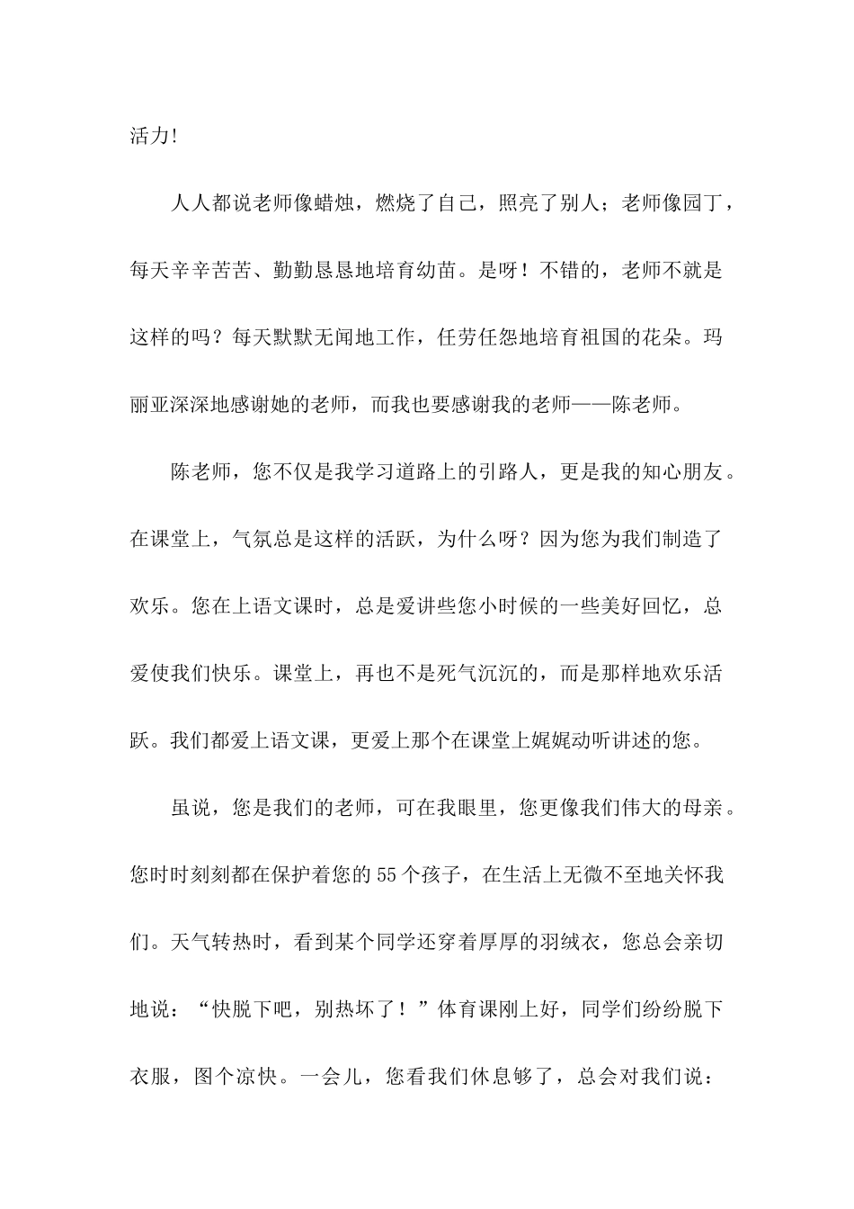 关于学生感谢信七篇_第2页