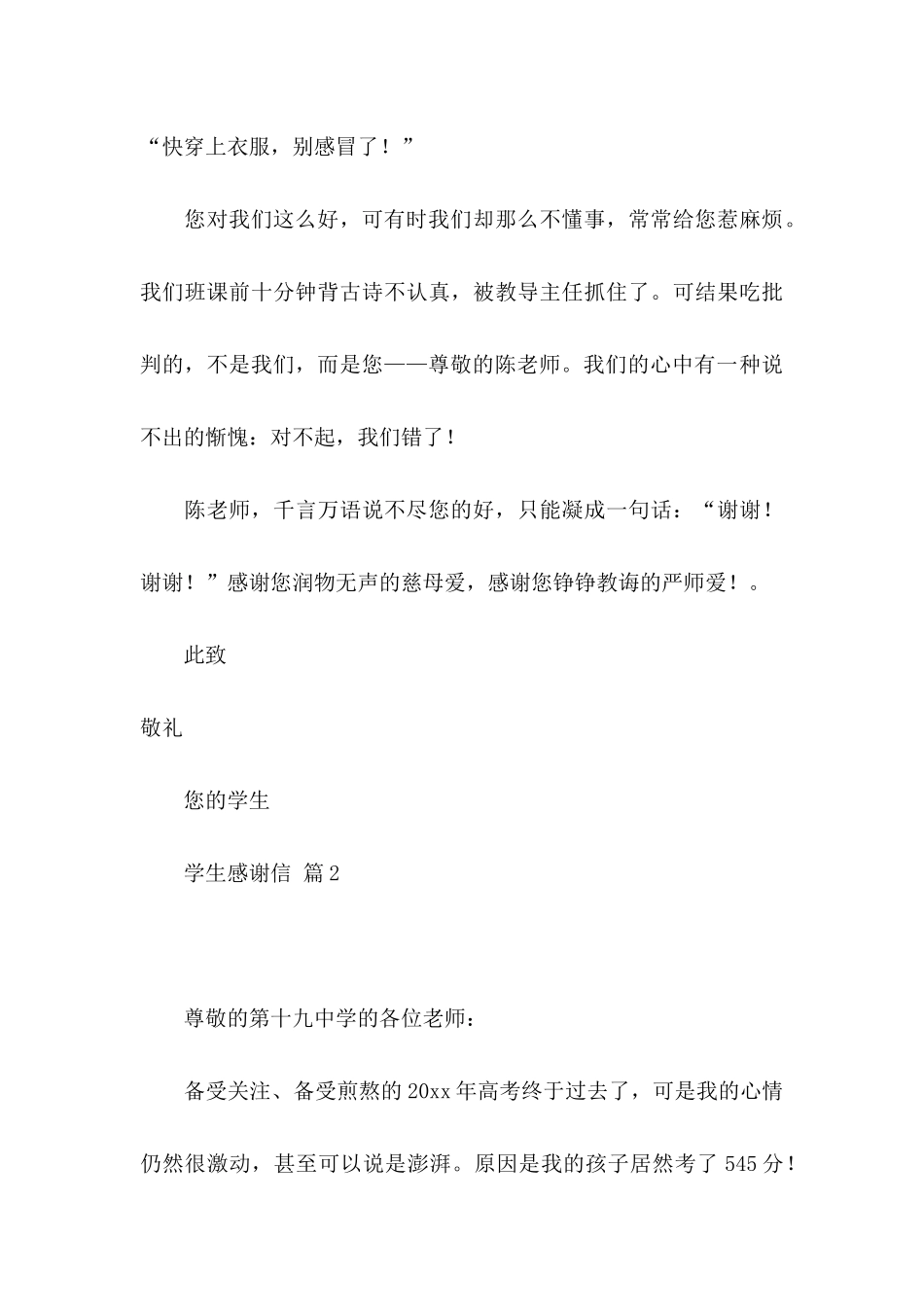 关于学生感谢信七篇_第3页