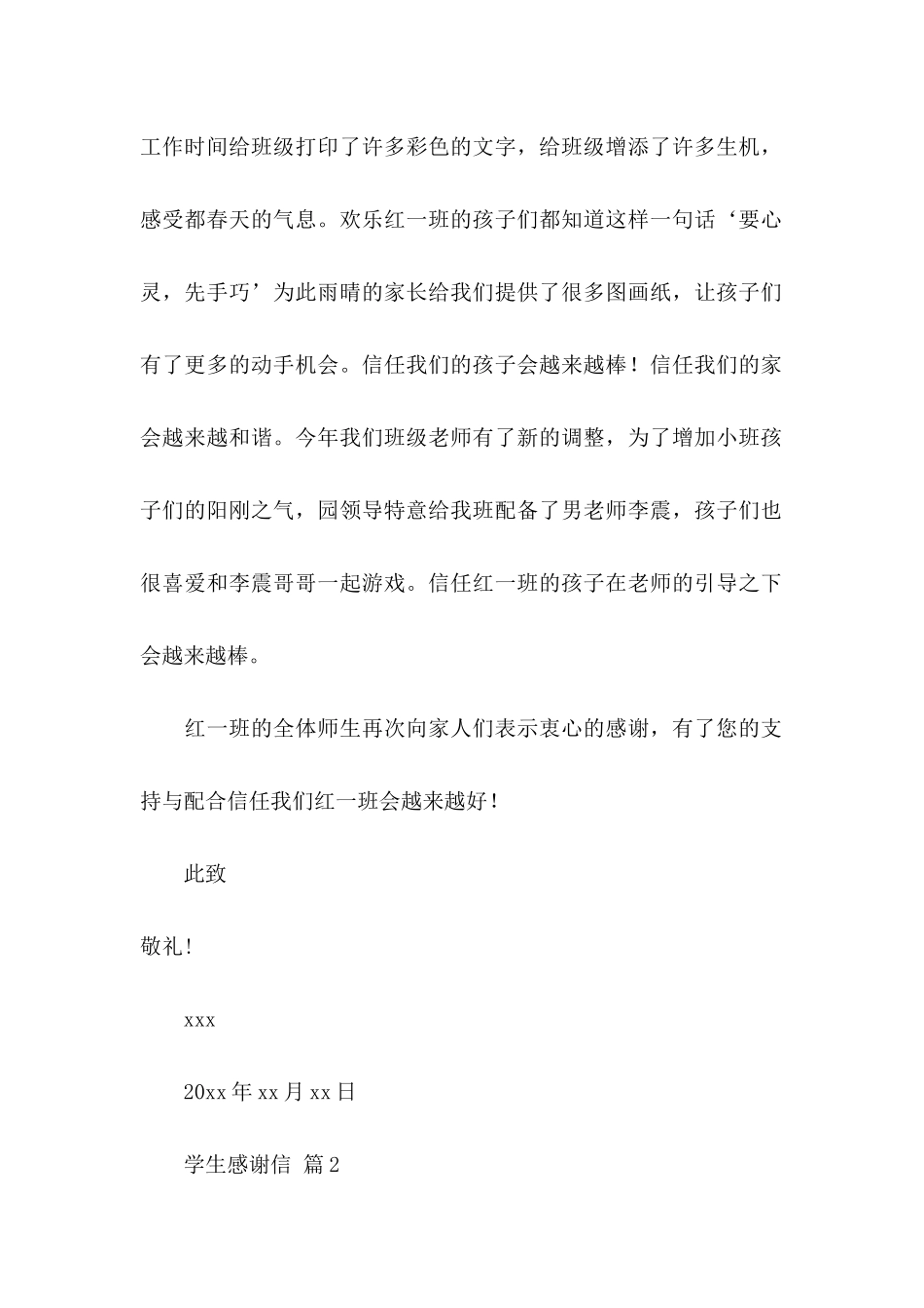 关于学生感谢信三篇_第2页