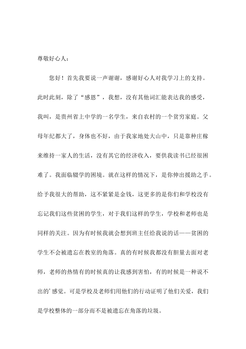 关于学生感谢信三篇_第3页