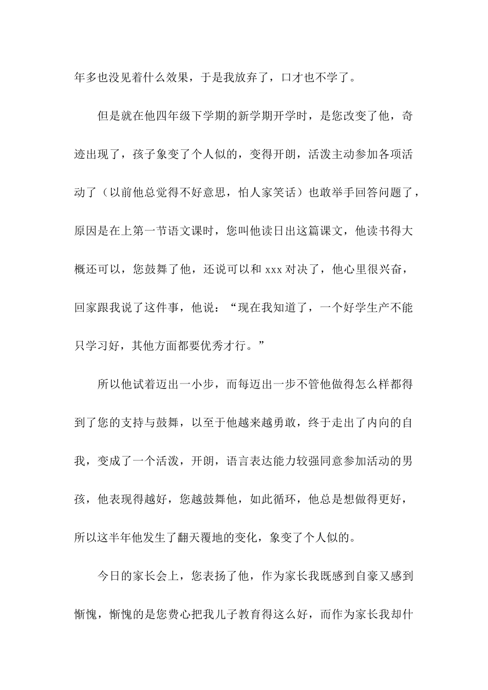 关于学生家长给老师的感谢信范文集锦四篇_第2页