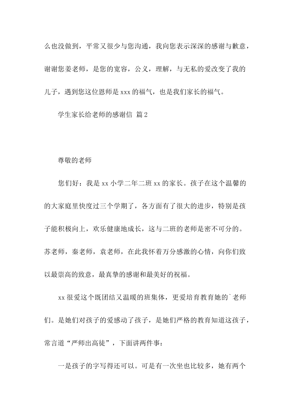 关于学生家长给老师的感谢信范文集锦四篇_第3页