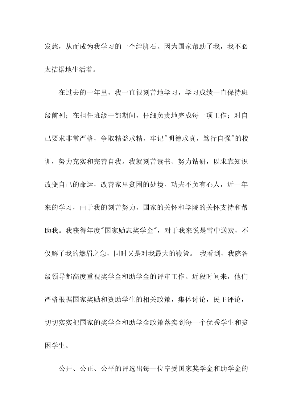 关于学生感谢信四篇_第2页