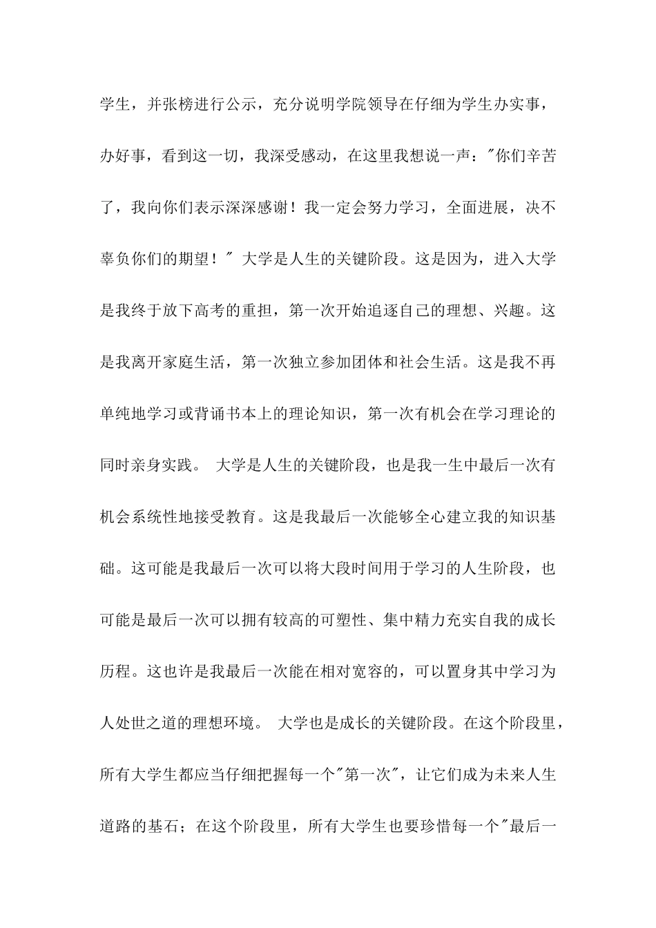 关于学生感谢信四篇_第3页