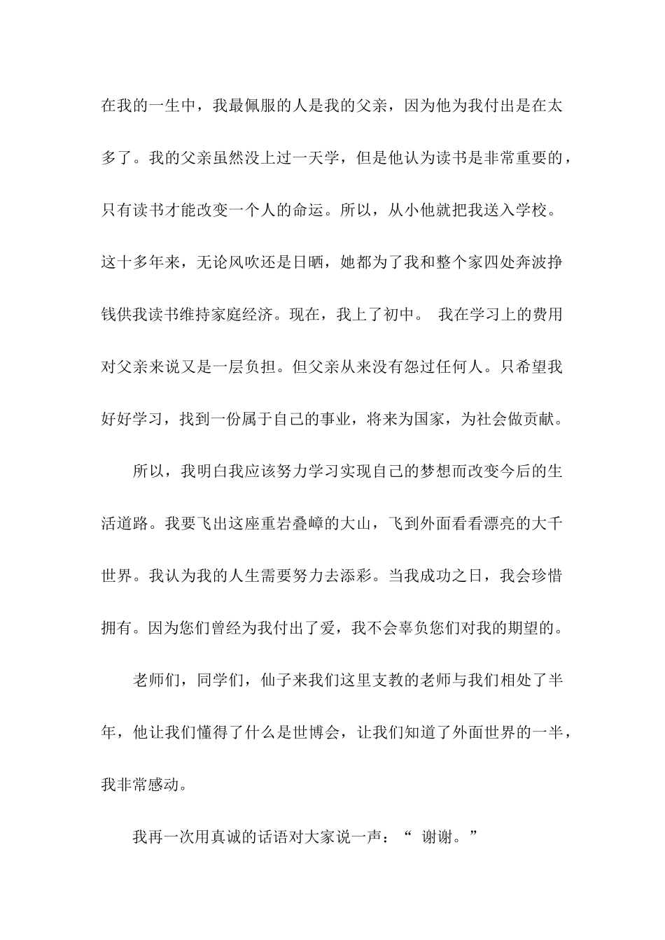 关于学生感谢信合集9篇_第2页