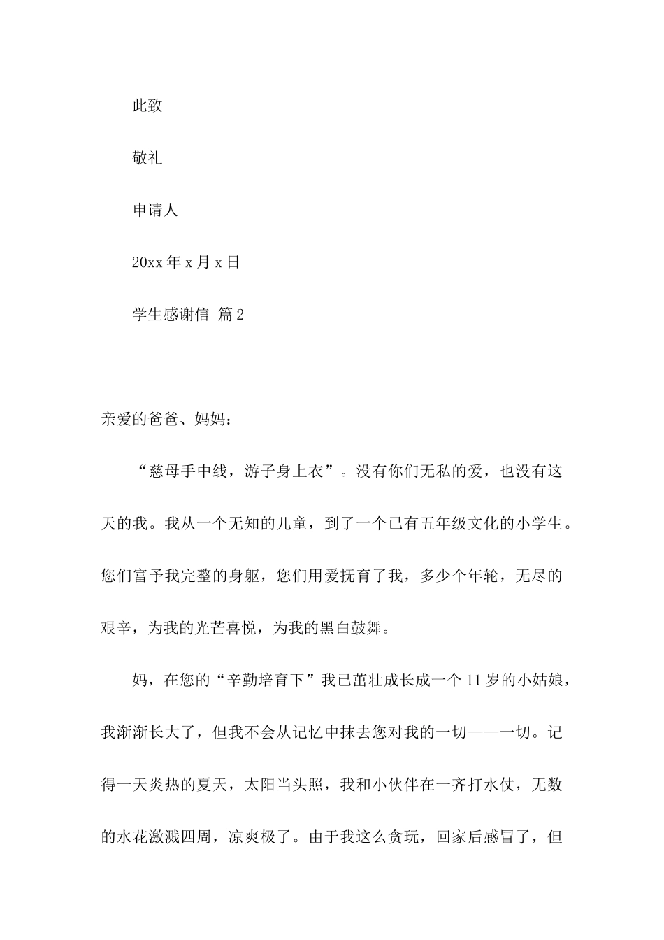 关于学生感谢信合集9篇_第3页