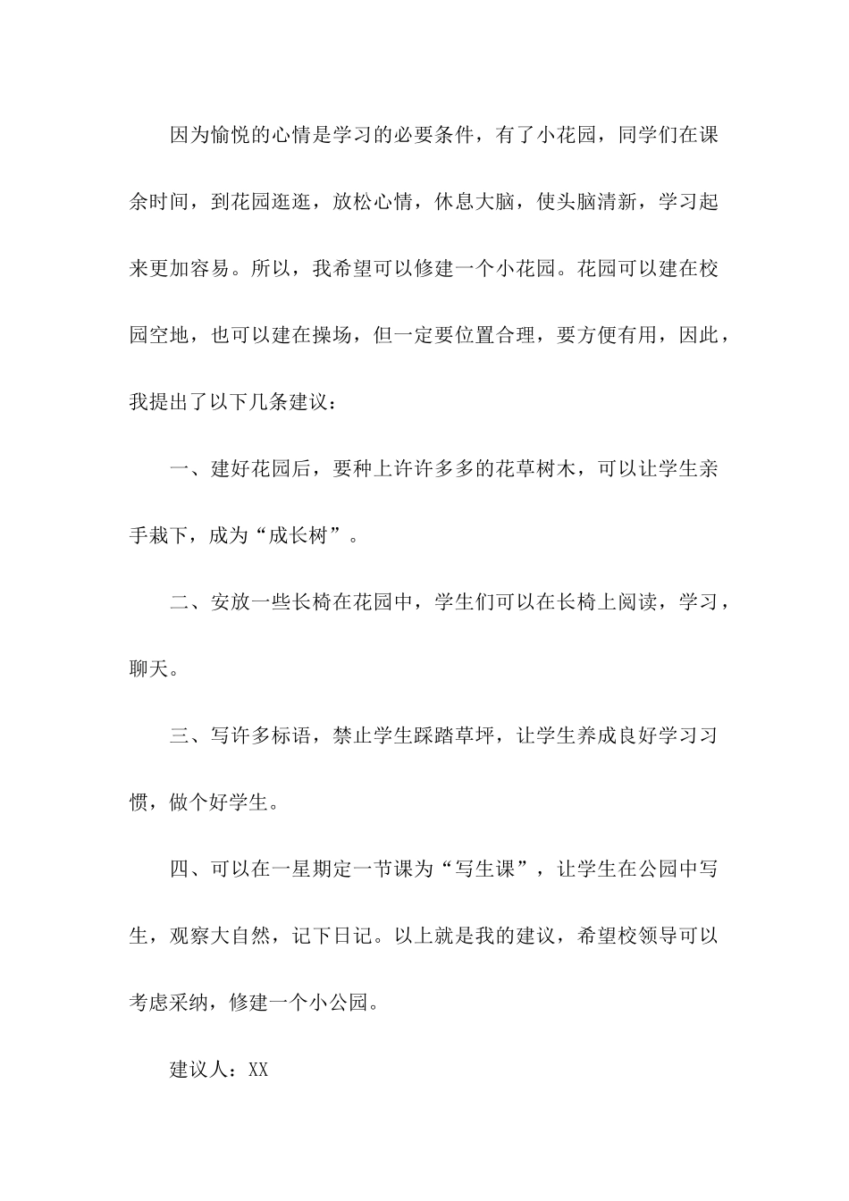 关于学生对学校的建议书4篇_第2页