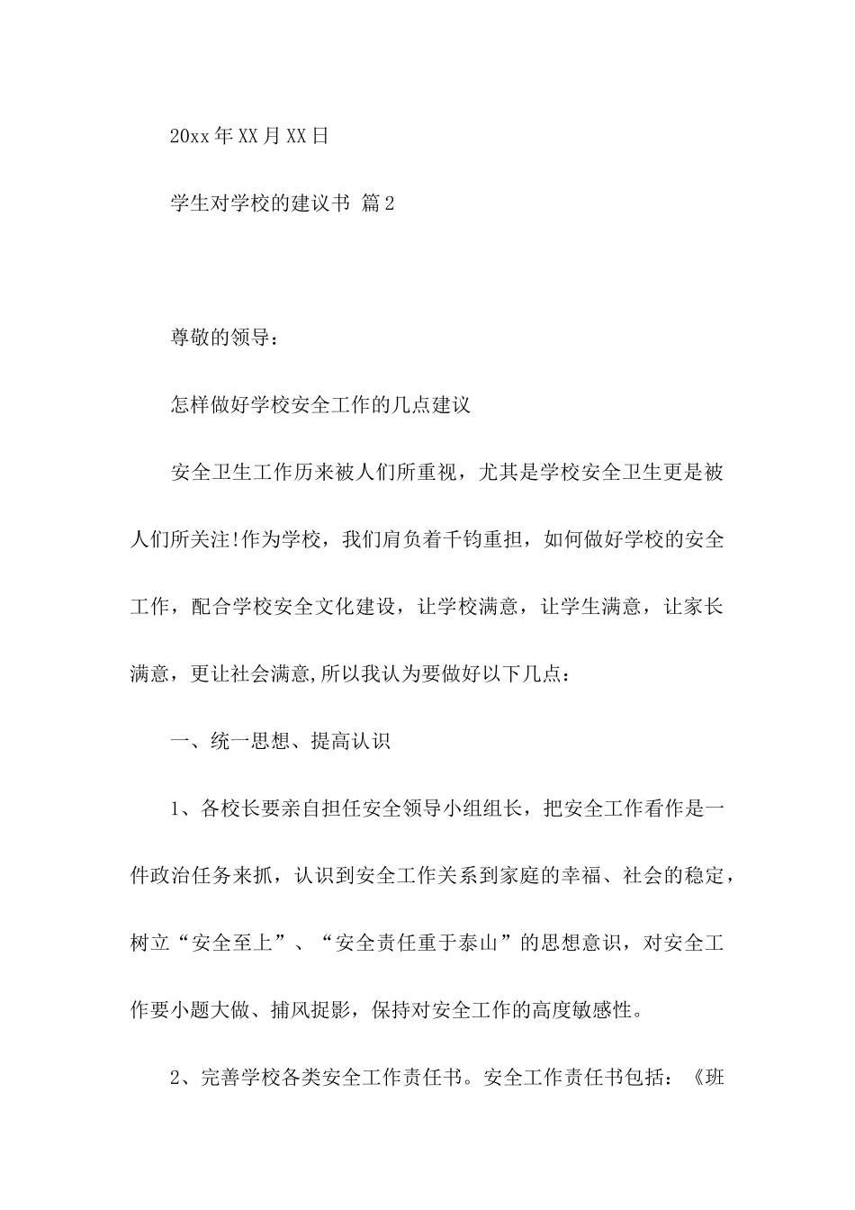 关于学生对学校的建议书4篇_第3页