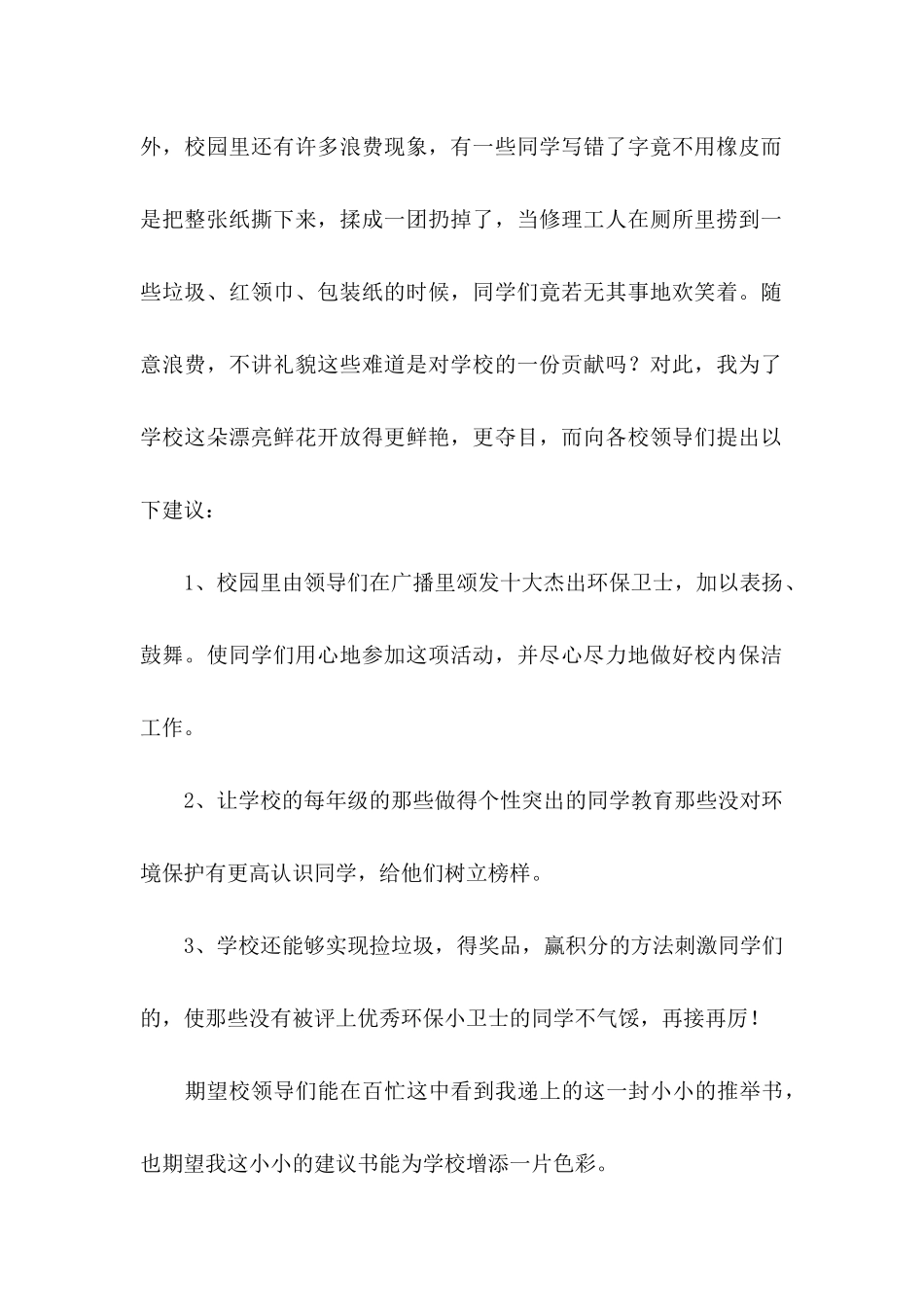 关于学生对学校的建议书3篇_第2页