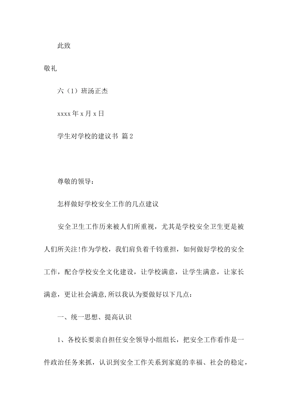 关于学生对学校的建议书3篇_第3页
