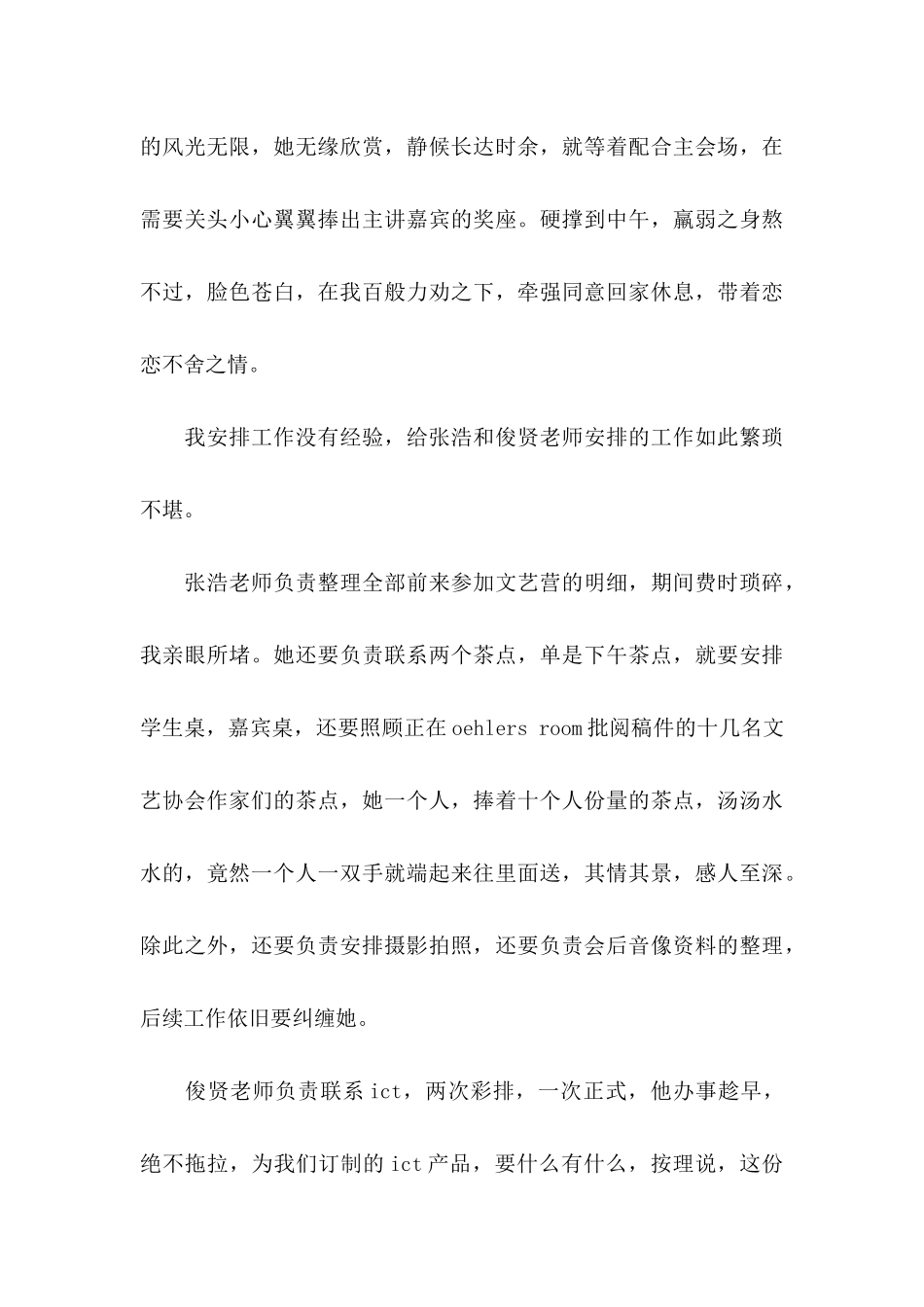 关于学生感谢信模板集合八篇_第3页