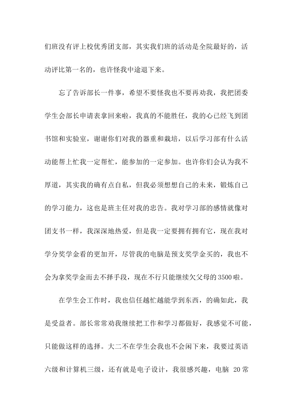 关于学生感谢信合集5篇_第2页