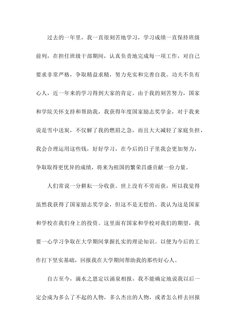 关于学生感谢信模板6篇_第2页