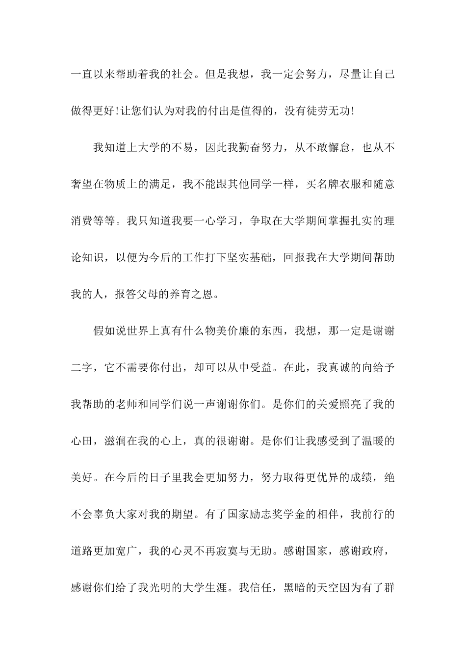 关于学生感谢信模板6篇_第3页