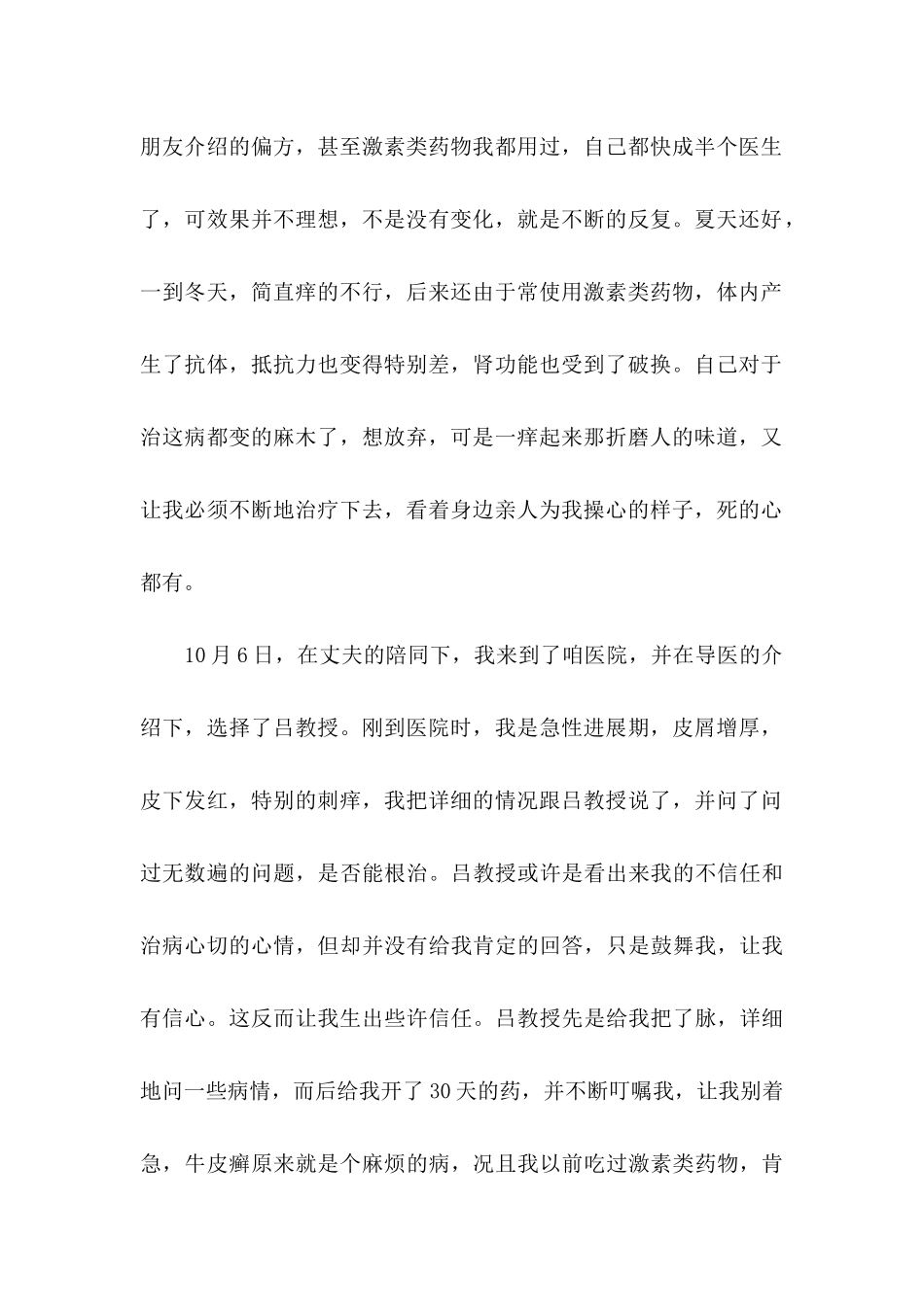 关于学生感谢信模板集锦四篇_第2页