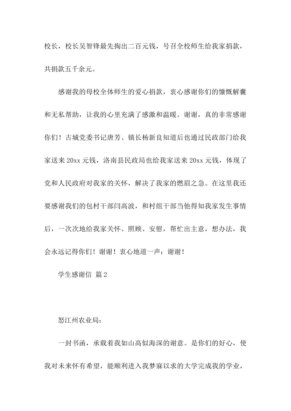 关于学生感谢信模板集锦10篇_第2页