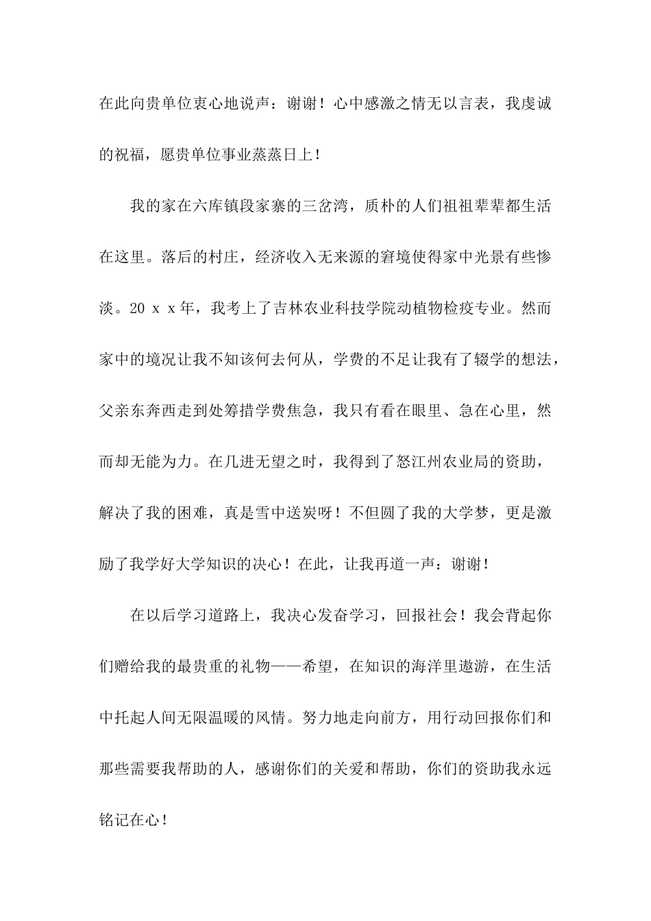 关于学生感谢信模板集锦10篇_第3页