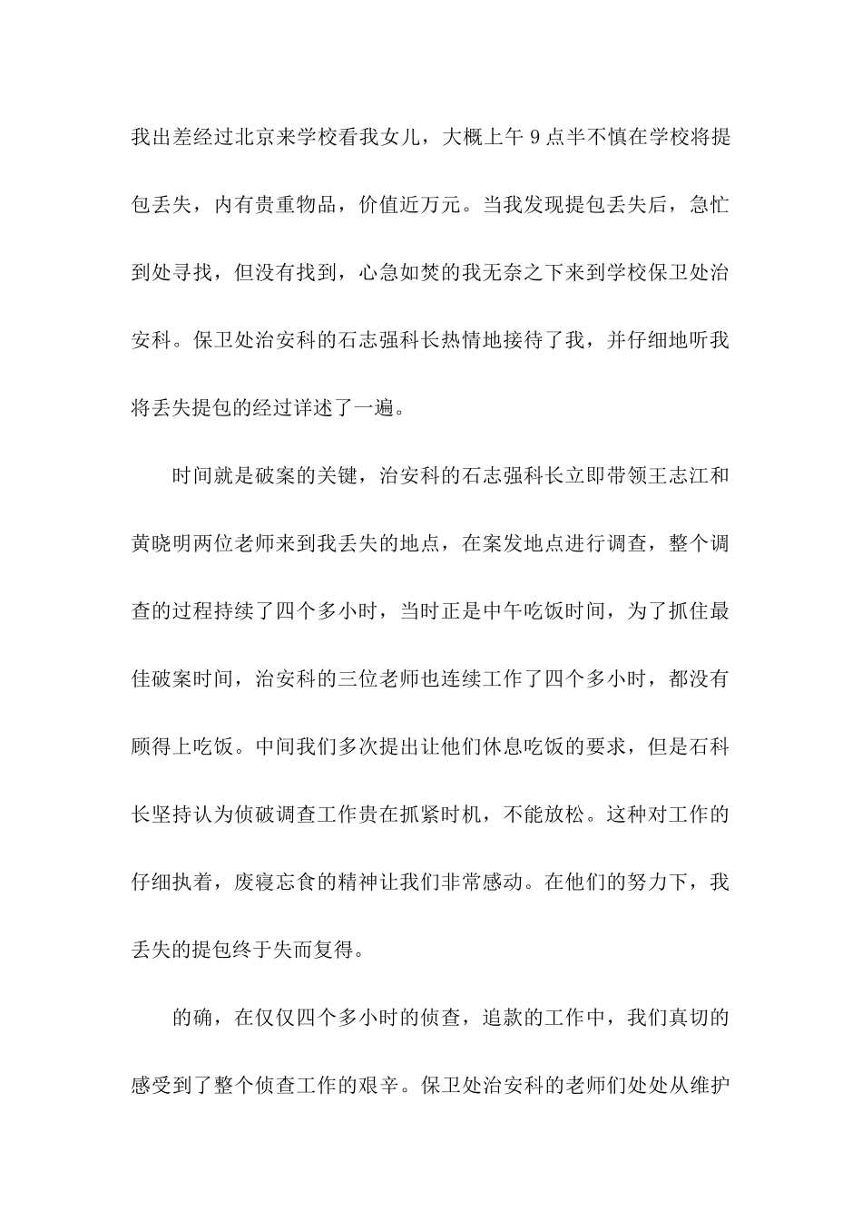 关于学生感谢信模板集锦5篇_第2页