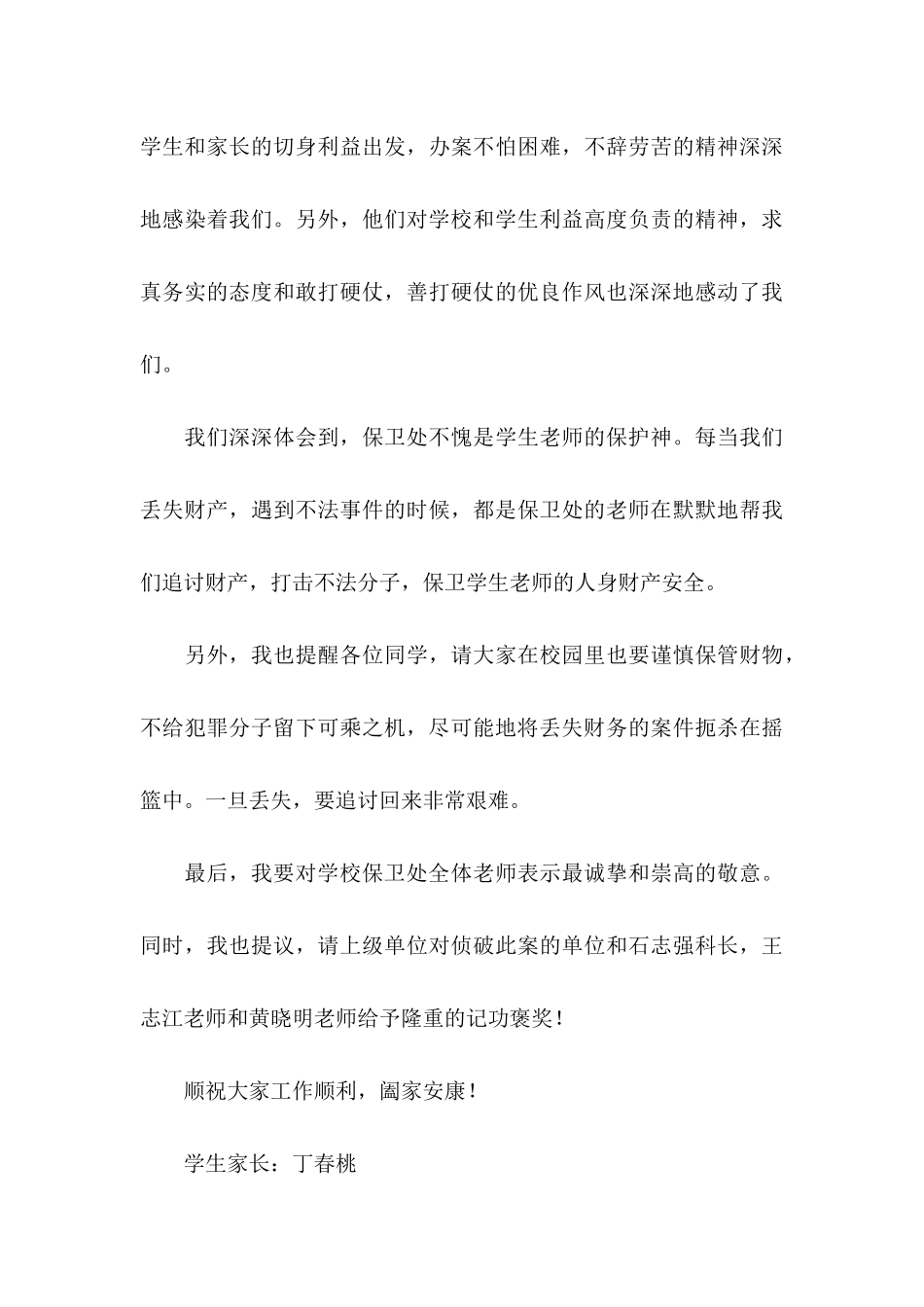 关于学生感谢信模板集锦5篇_第3页