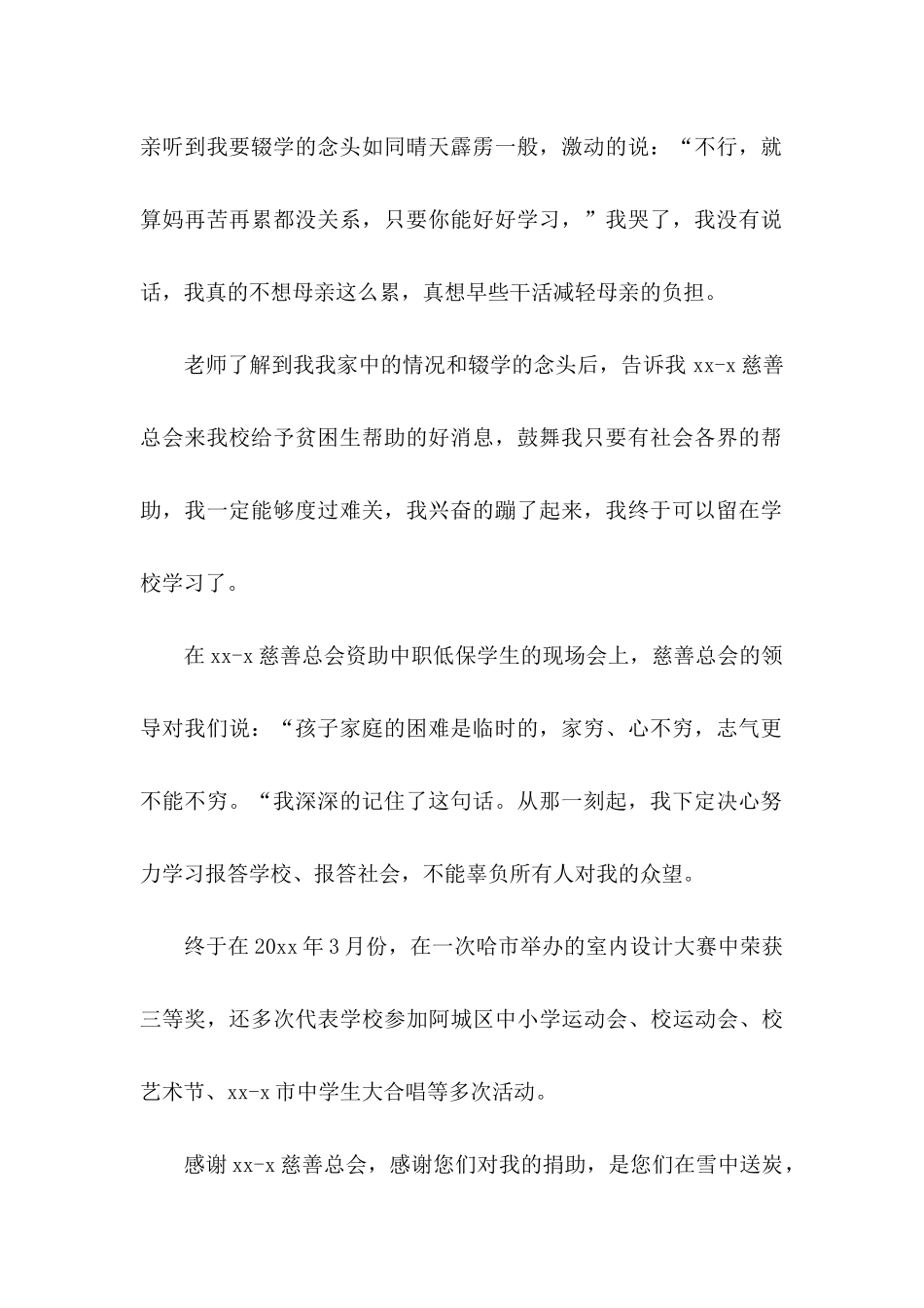 关于学生感谢信集锦6篇_第2页