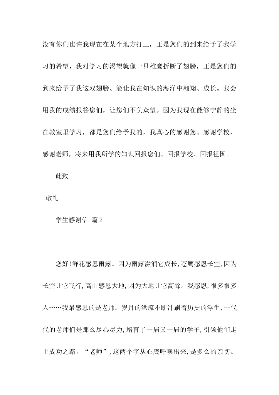 关于学生感谢信集锦6篇_第3页