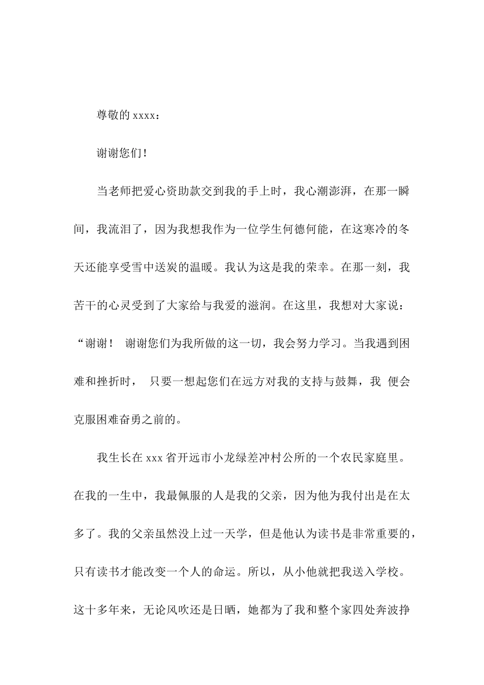 关于学生感谢信范文8篇_第3页