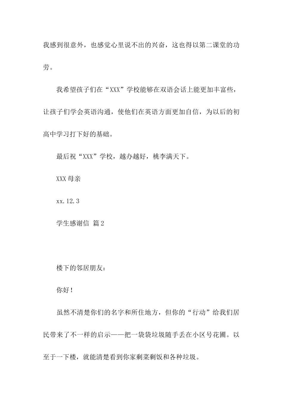 关于学生感谢信范文5篇_第2页