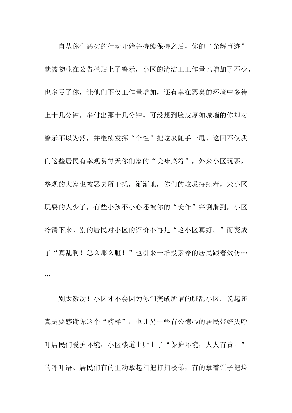 关于学生感谢信范文5篇_第3页