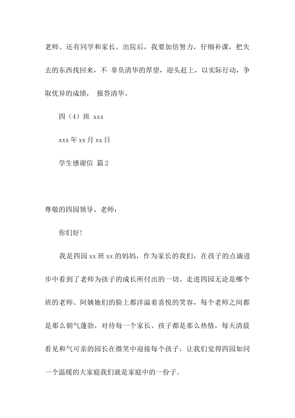 关于学生感谢信范文锦集四篇_第2页