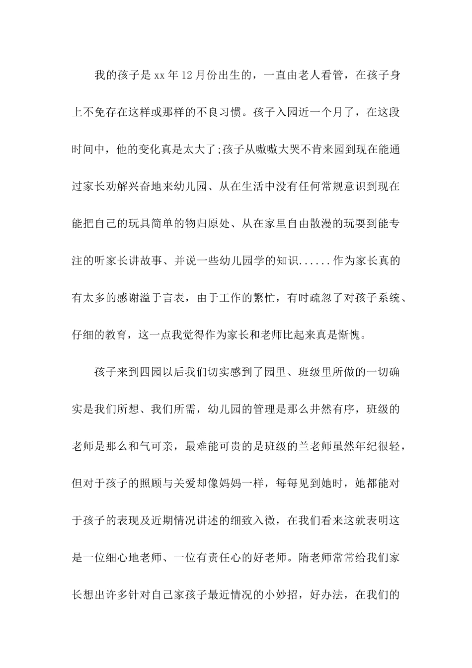 关于学生感谢信范文锦集四篇_第3页