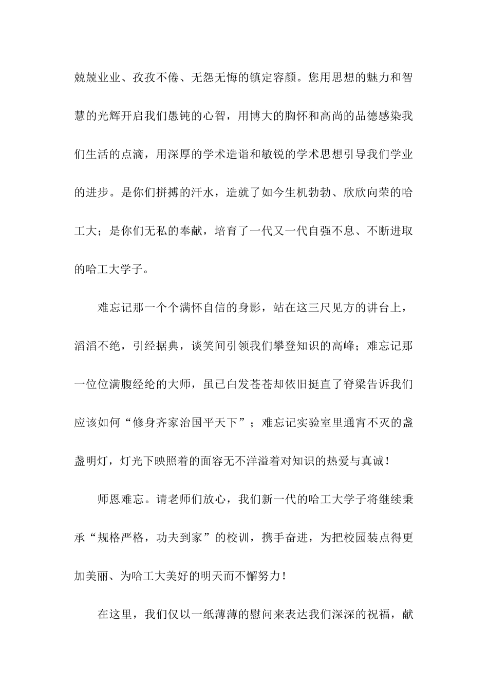 关于学生感谢信汇编五篇_第2页