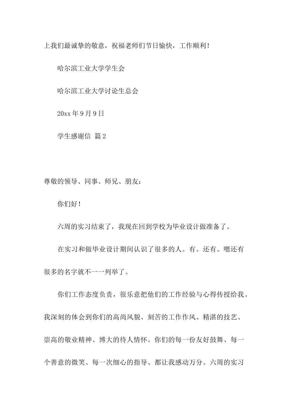 关于学生感谢信汇编五篇_第3页