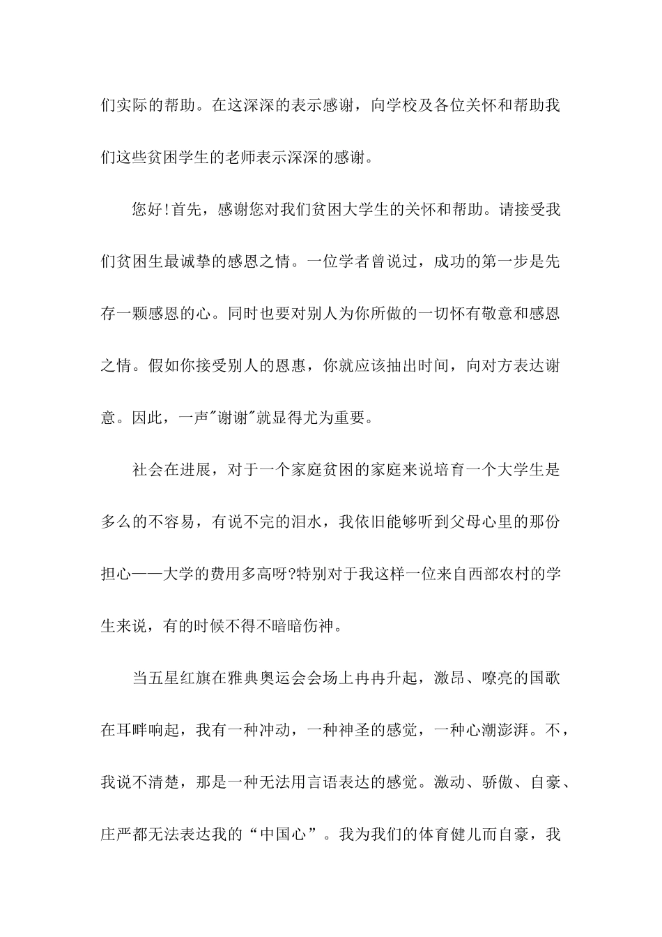 关于学生感谢信汇编5篇_第2页