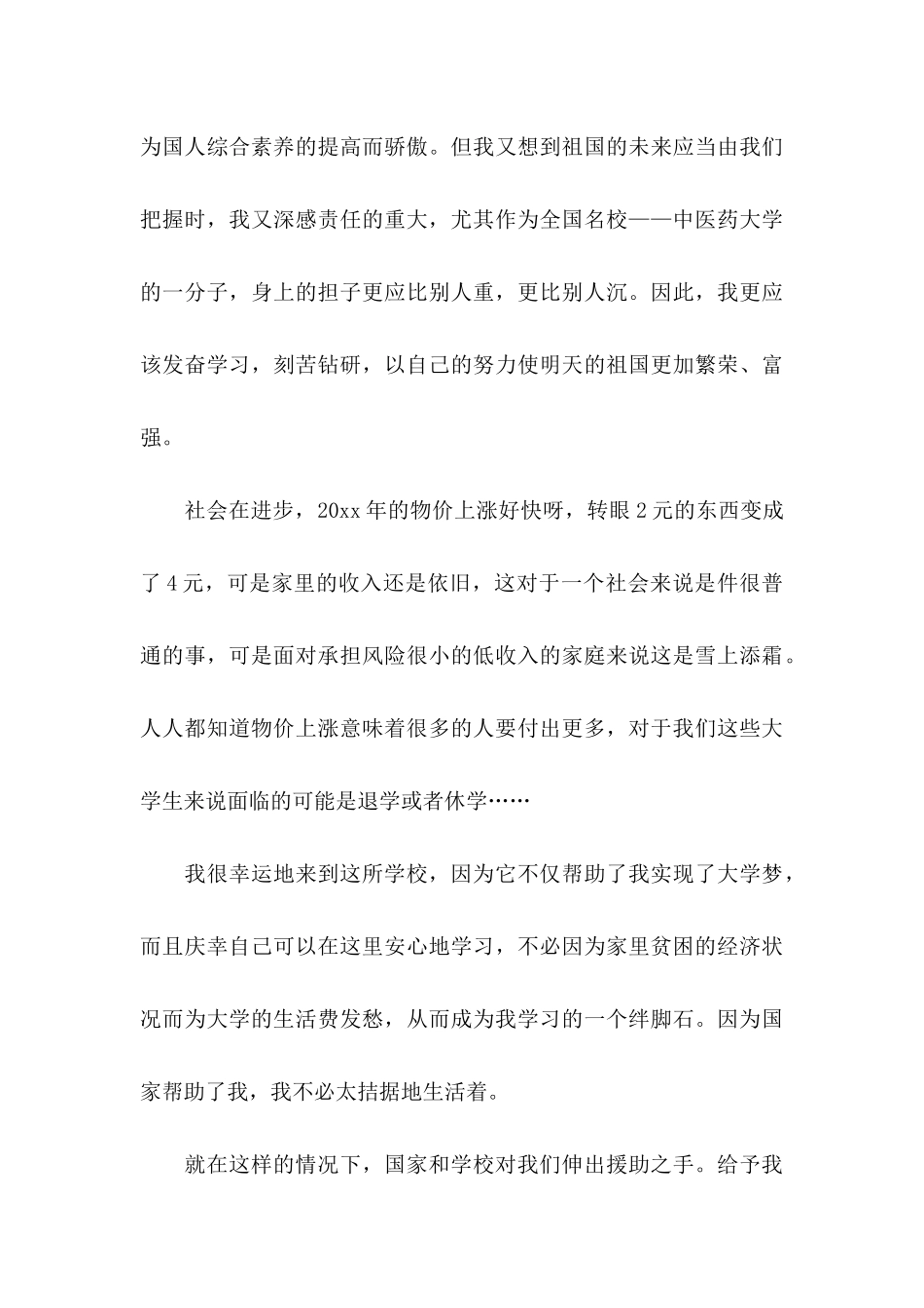 关于学生感谢信汇编5篇_第3页